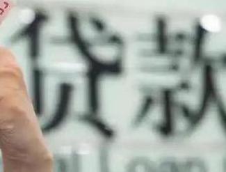 市中贷款到期怎么续贷？